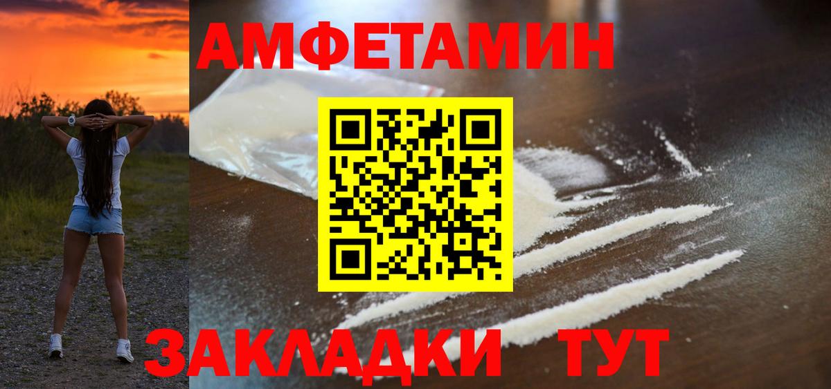 АМФЕТАМИН  Вход с VPN  Рыбинск  Amphetamine Розовый 