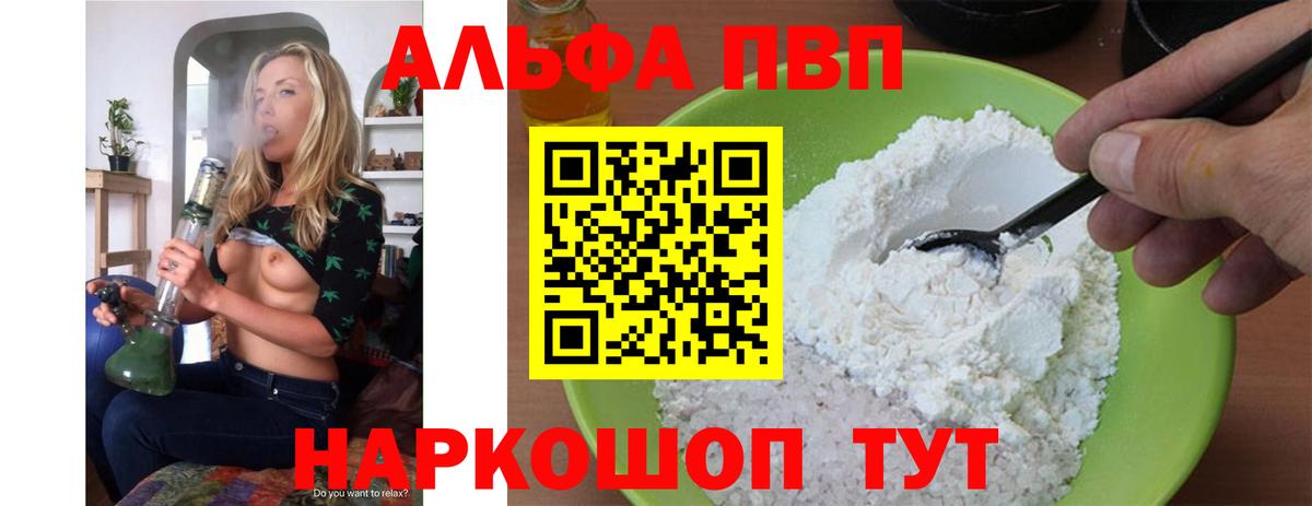 Alfa_PVP VHQ Рыбинск