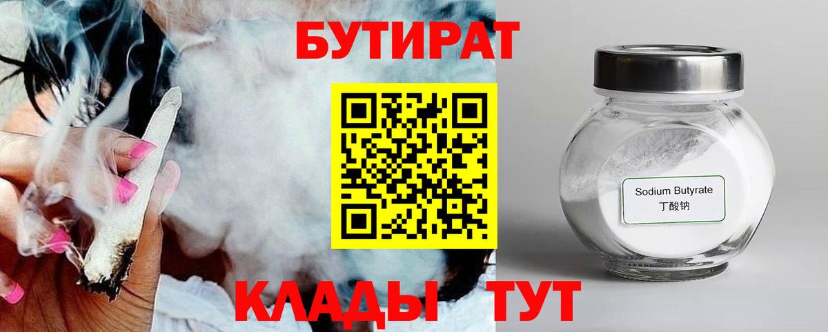 БУТИРАТ 99%  БУТИРАТ  Рыбинск  Вход с VPN 
