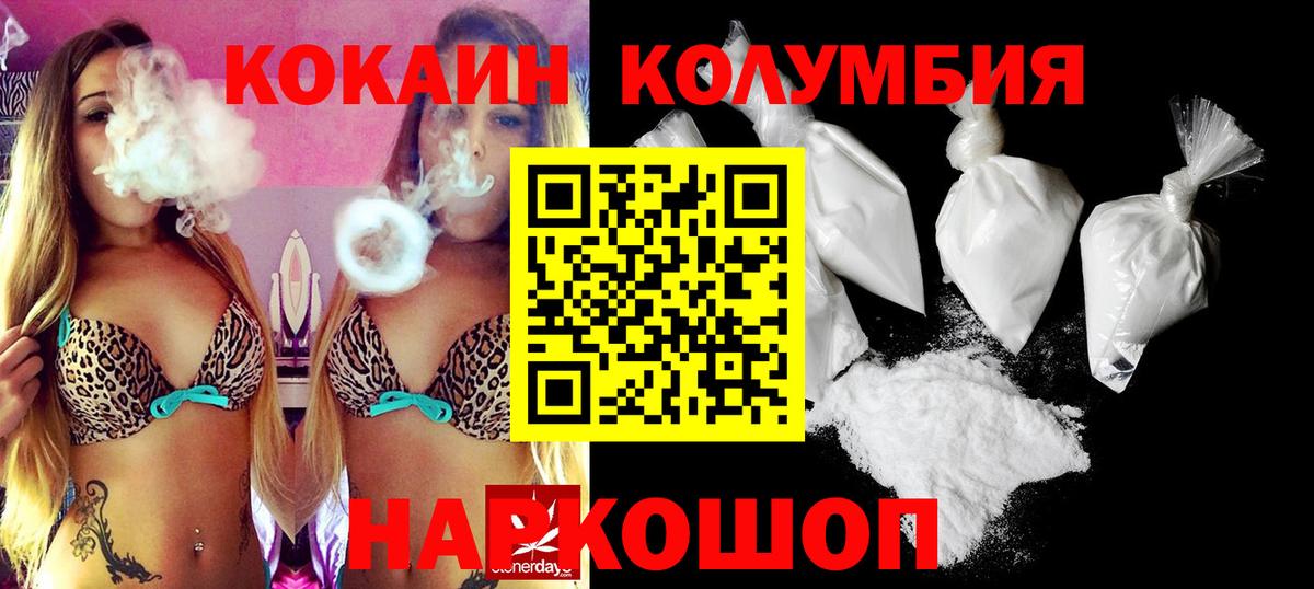 КОКАИН Колумбийский Рыбинск