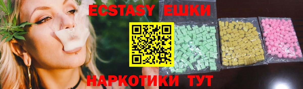 ЭКСТАЗИ 250 мг Рыбинск