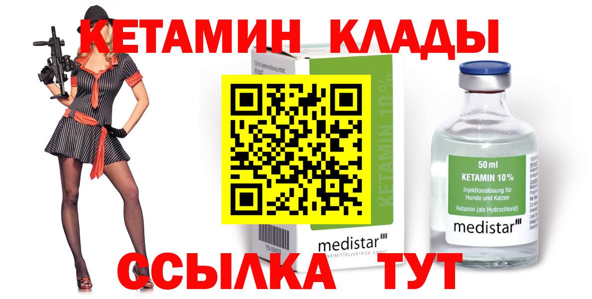 КЕТАМИН VHQ  Вход с VPN  Рыбинск  КЕТАМИН ketamine 