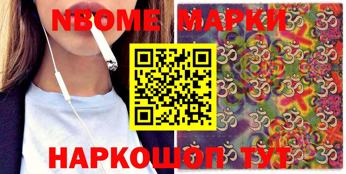 Марки N-bome 1500мкг Рыбинск