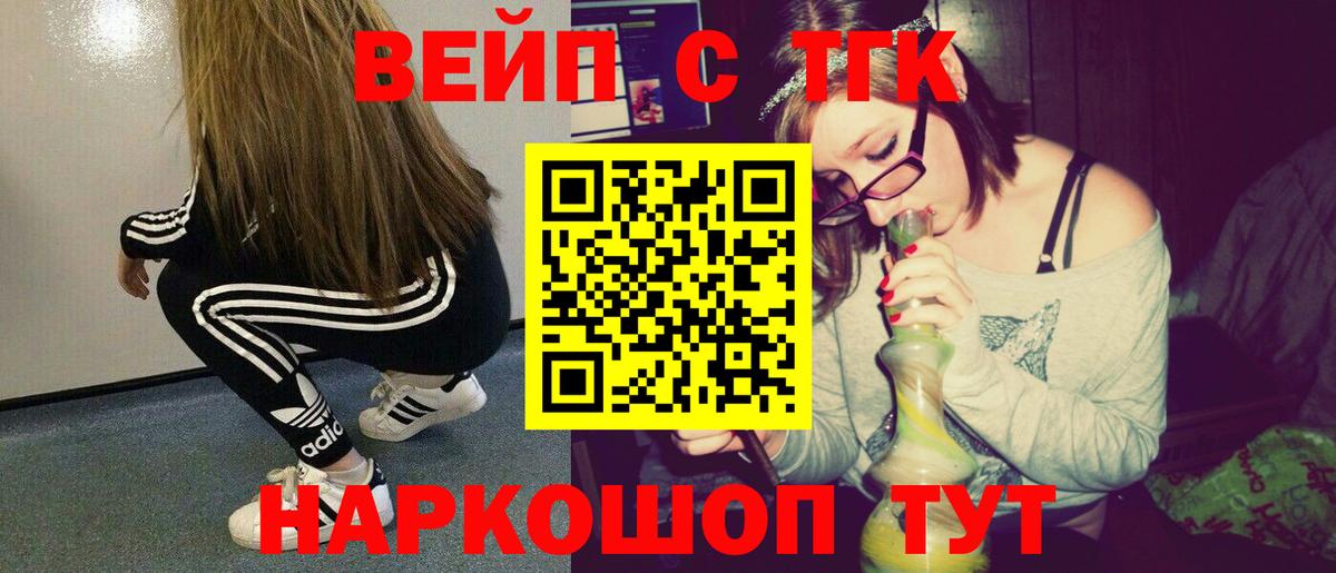 Рыбинск  ТГК вейп с тгк  Вход с VPN 